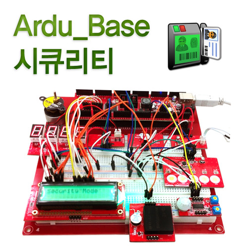 Ardu-Smart 시큐리티 실습 셋트