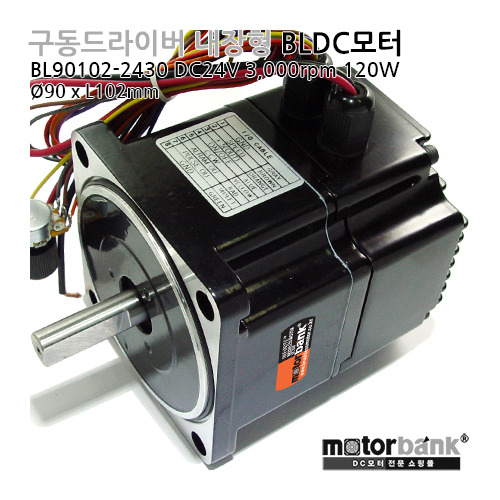 [BLDC모터] BL90102-2430 DC24V 구동드라이버 내장형 120W BLDC모터