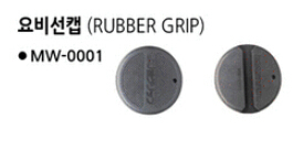 마벨 요비선캡 (RUBBER GRIP) MW-0001